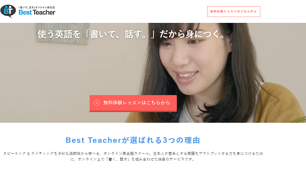 ベストティーチャー（Best Teacher）